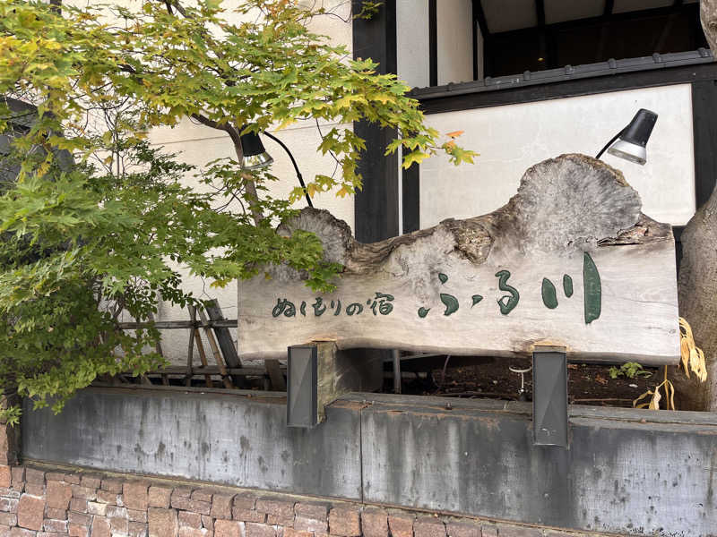 ちゃんもさんのぬくもりの宿 ふる川のサ活写真