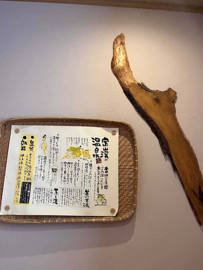 ちゃんもさんのぬくもりの宿 ふる川のサ活写真