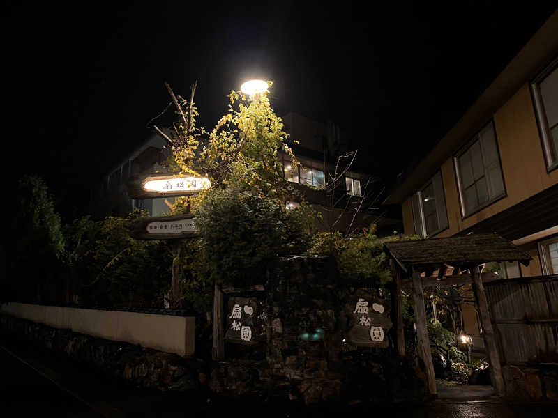 ちゃんもさんの和風旅館扇松園のサ活写真