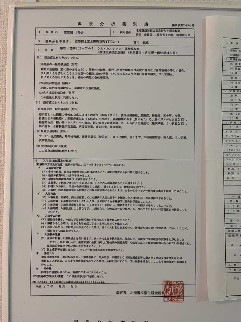 ちゃんもさんの十勝岳温泉 凌雲閣のサ活写真