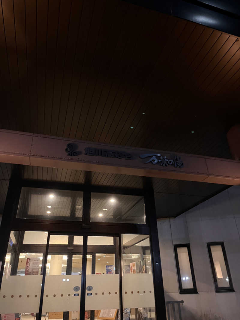 ちゃんもさんの旭川高砂台 万葉の湯のサ活写真