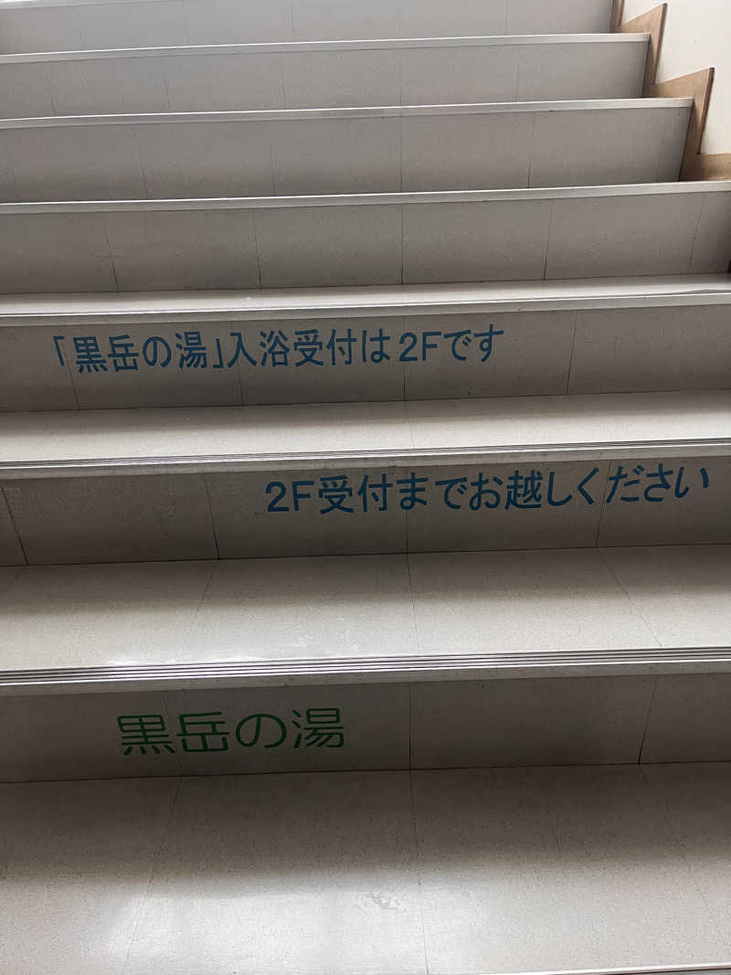 ちゃんもさんの黒岳の湯のサ活写真