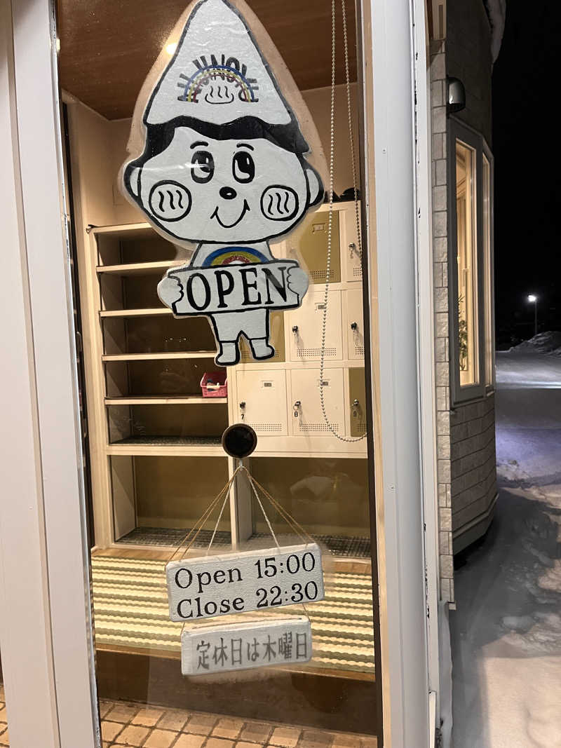 ちゃんもさんの虹の湯(旧みずほ湯)のサ活写真