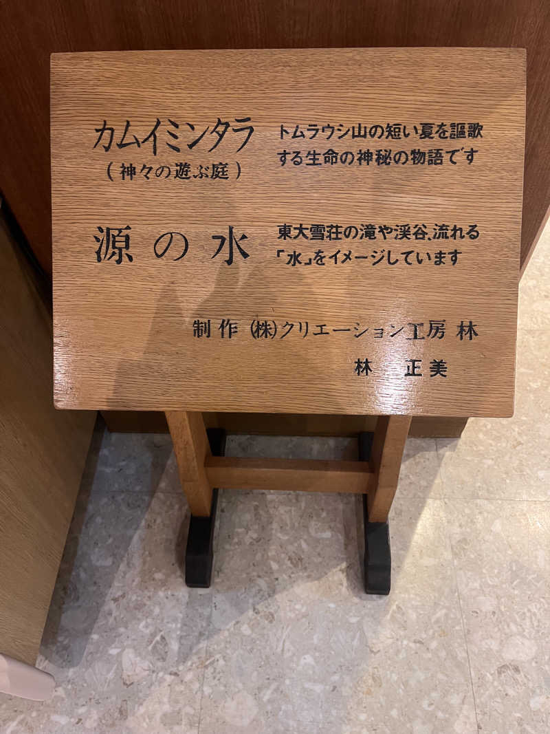 ちゃんもさんのトムラウシ温泉 東大雪荘のサ活写真