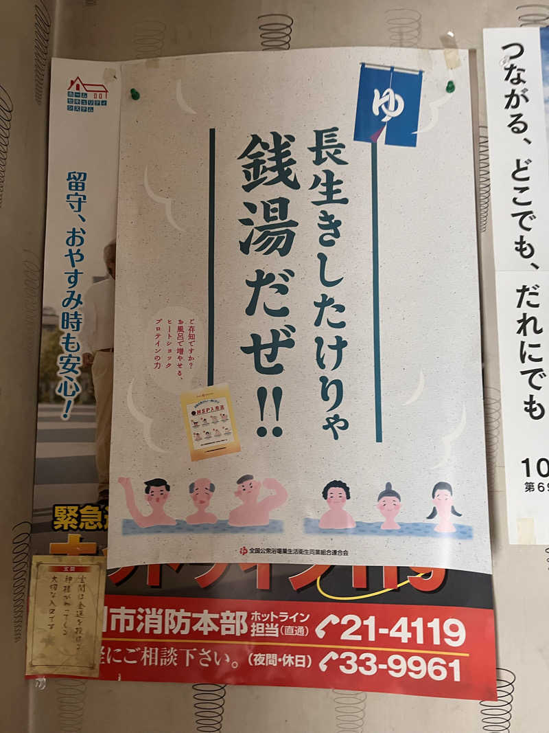 ちゃんもさんの金栄湯のサ活写真