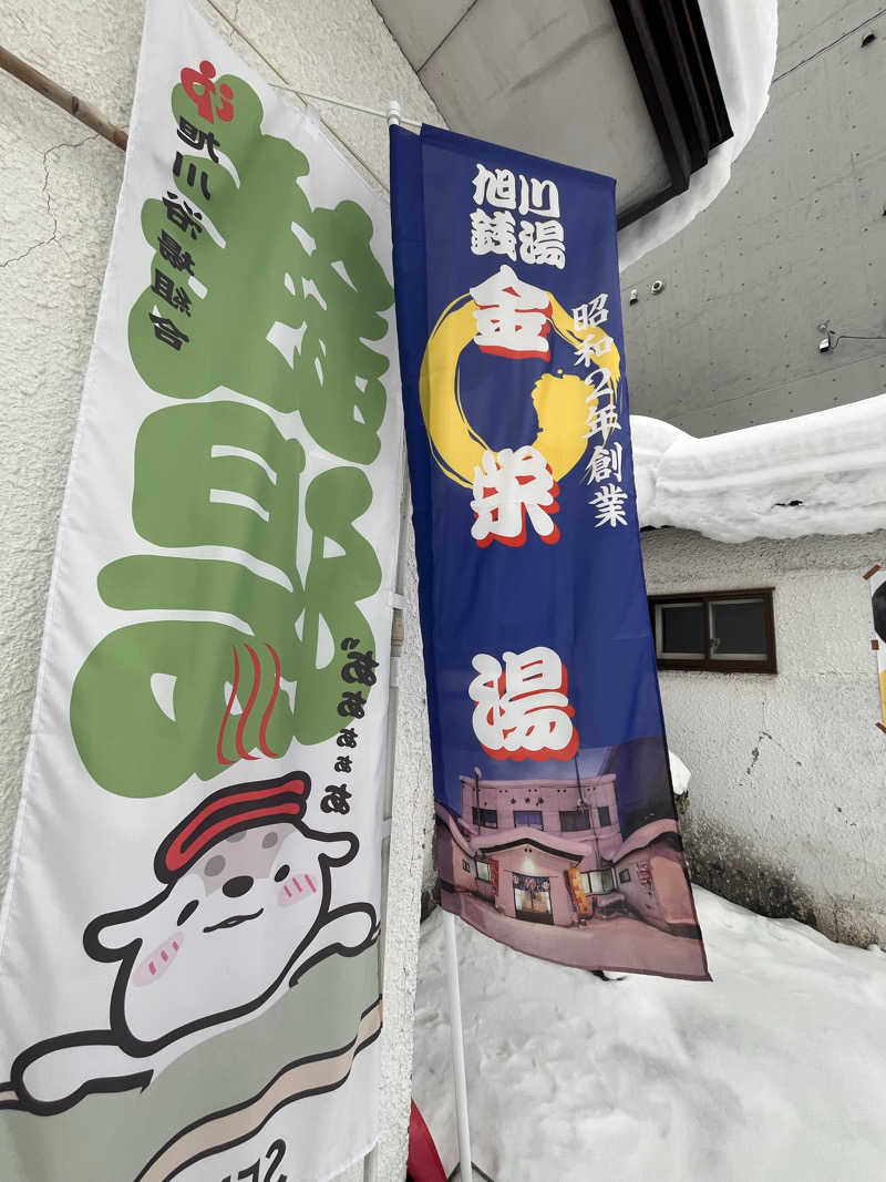 ちゃんもさんの金栄湯のサ活写真