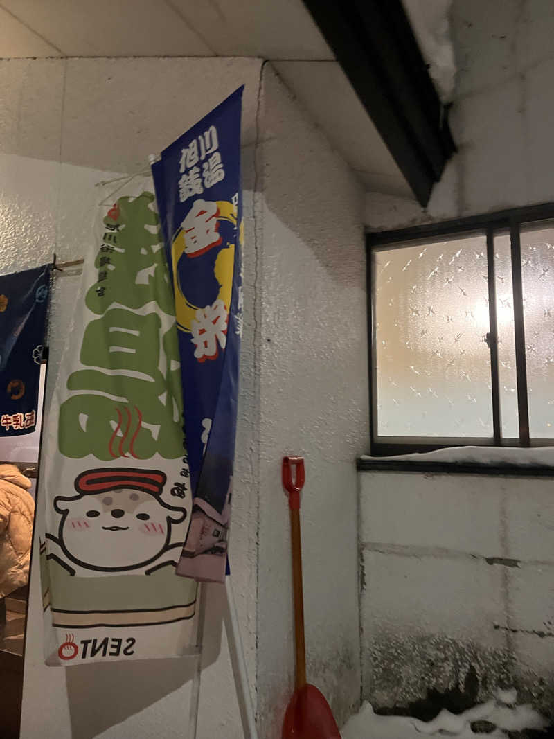 ちゃんもさんの金栄湯のサ活写真