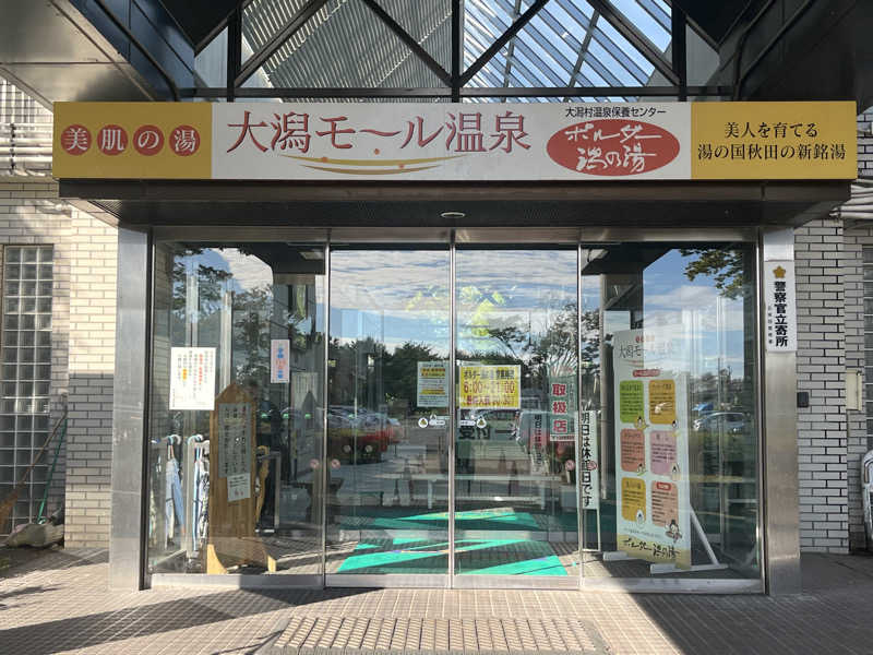 だだださんのポルダー潟の湯のサ活写真