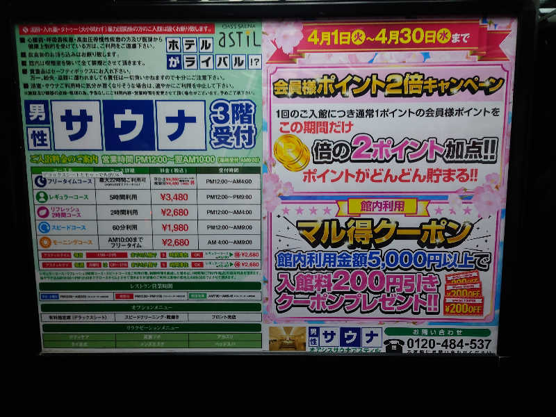 ともくんさんのオアシスサウナ アスティルのサ活写真
