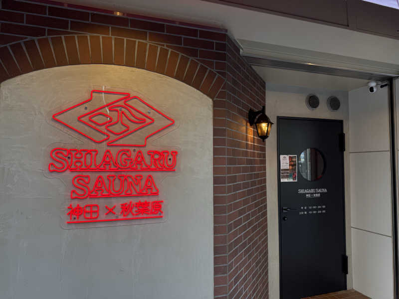footさんのSHIAGARU SAUNA 神田×秋葉原店のサ活写真