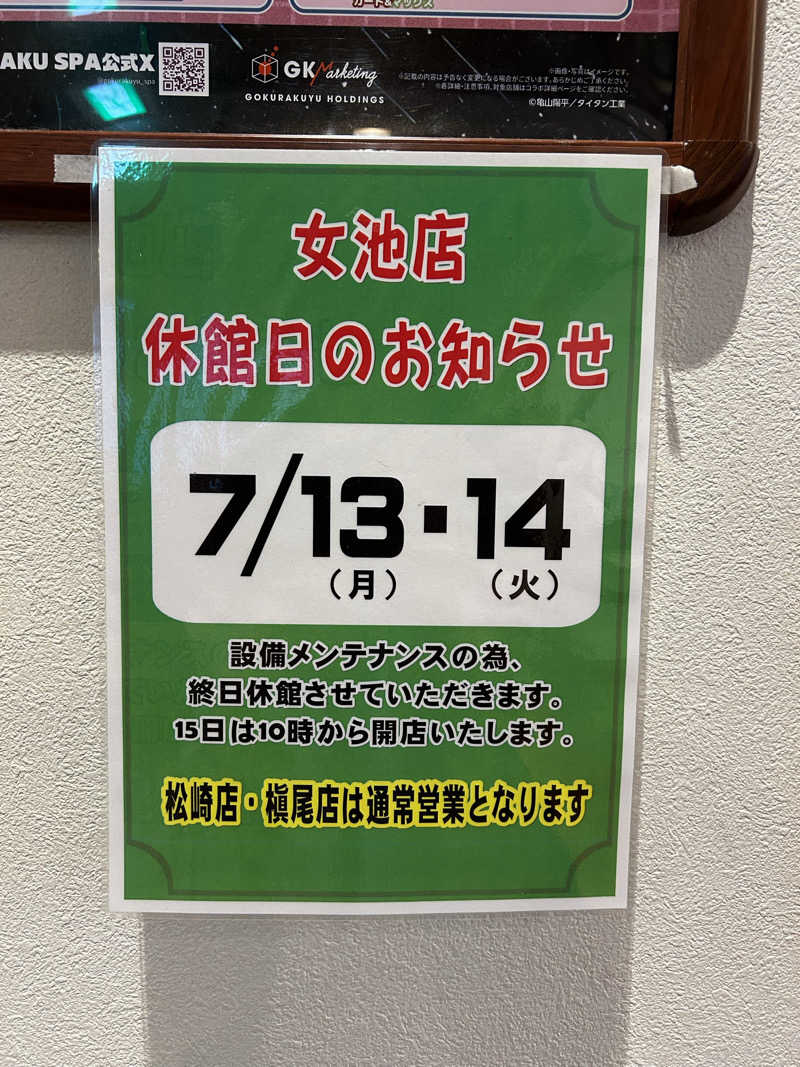 クロ帽子さんの極楽湯 女池店のサ活写真