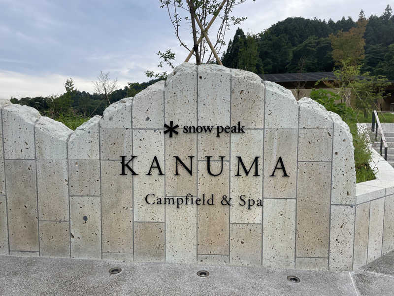kaduaraさんのスノーピーク鹿沼キャンプフィールド&スパのサ活写真