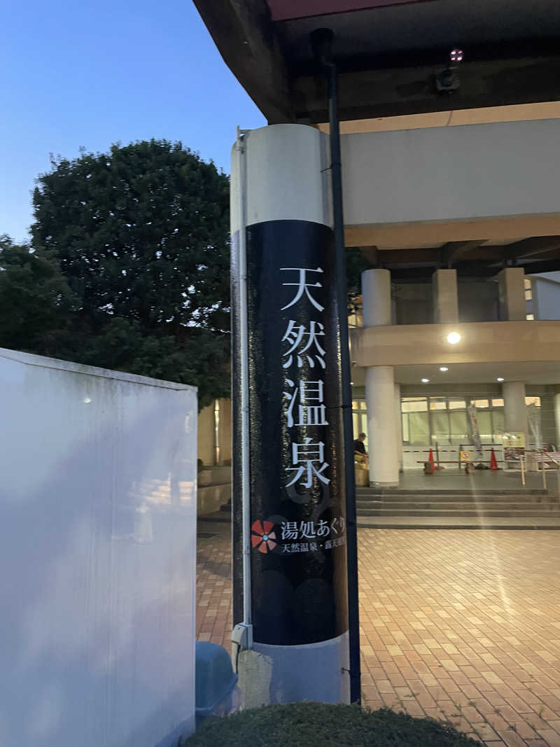 kaduaraさんのアグリスパのサ活写真