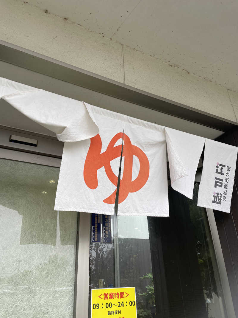 kaduaraさんの宮の街道温泉 江戸遊のサ活写真