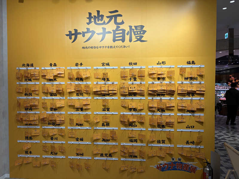 ひろまるさんの妙法湯のサ活写真