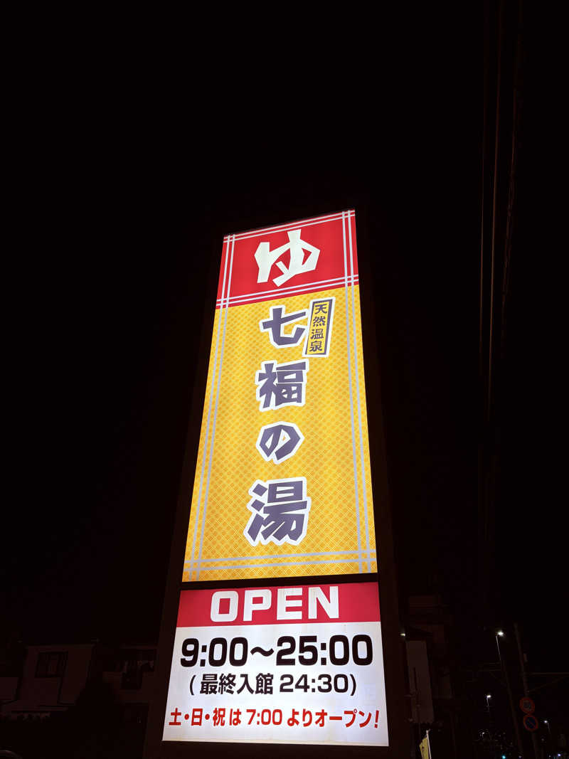 ひろまるさんの七福の湯 戸田店のサ活写真