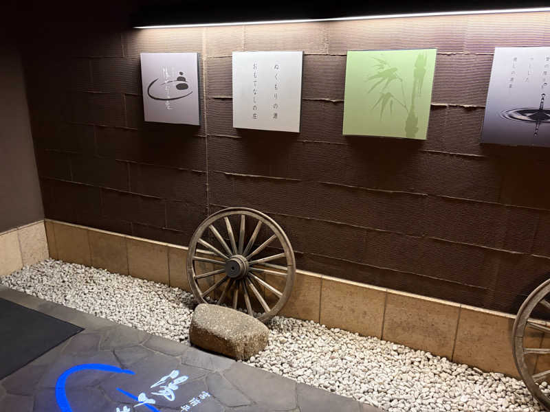 ひろまるさんの宮前平源泉 湯けむりの庄のサ活写真