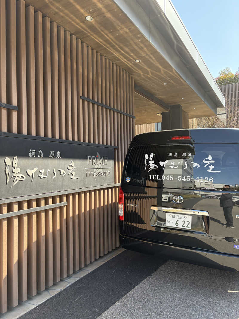 ひろまるさんの綱島源泉 湯けむりの庄のサ活写真