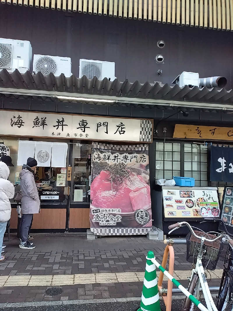 湯ぅさんの湯源郷 太平のゆ なんば店のサ活写真