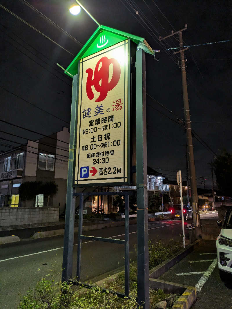 湯ぅさんの越谷 健美の湯のサ活写真