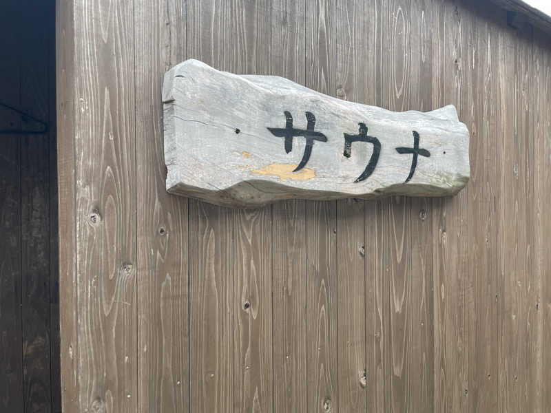 木村あきさんの光アイランドのサ活写真