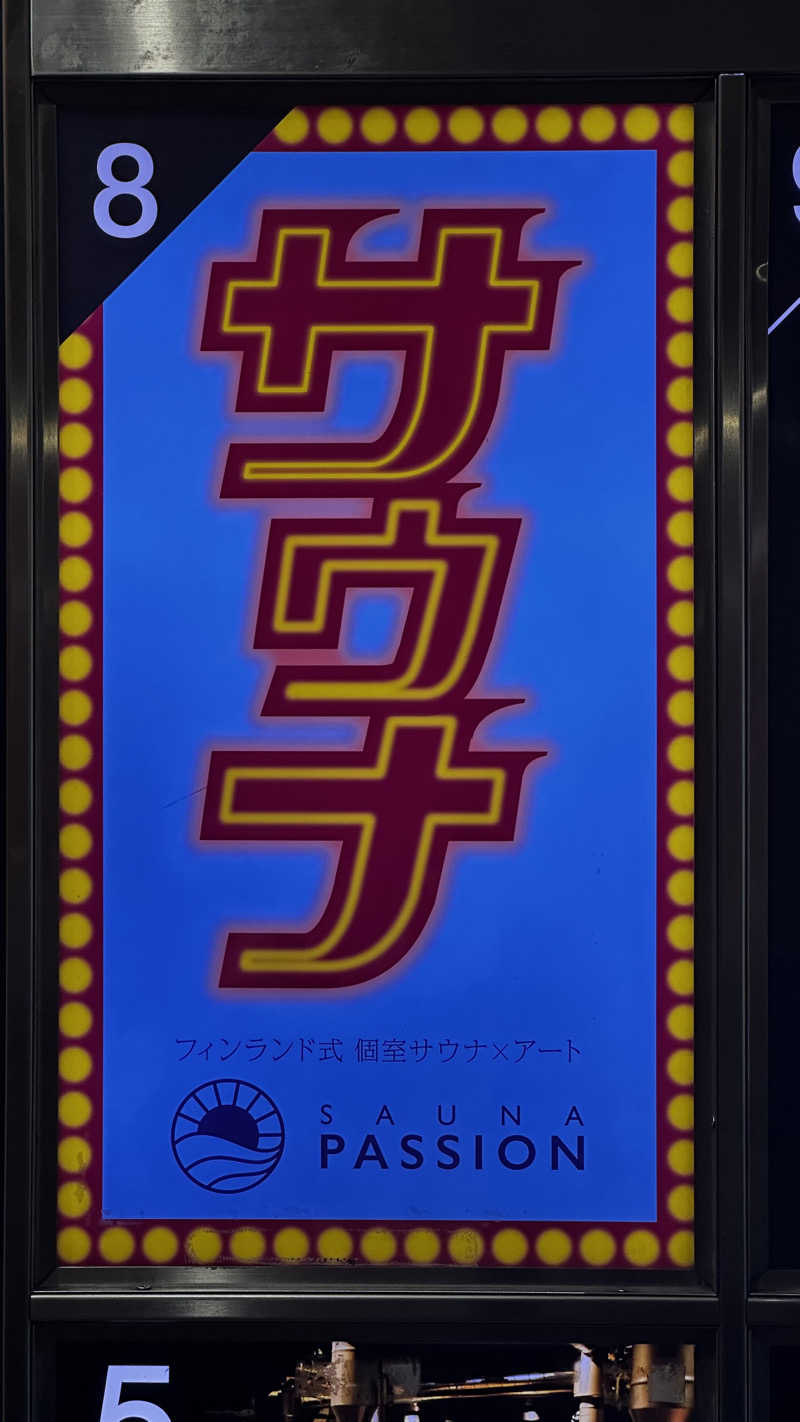 サウナー始めた筋トレ初心者さんのサウナパッションのサ活写真