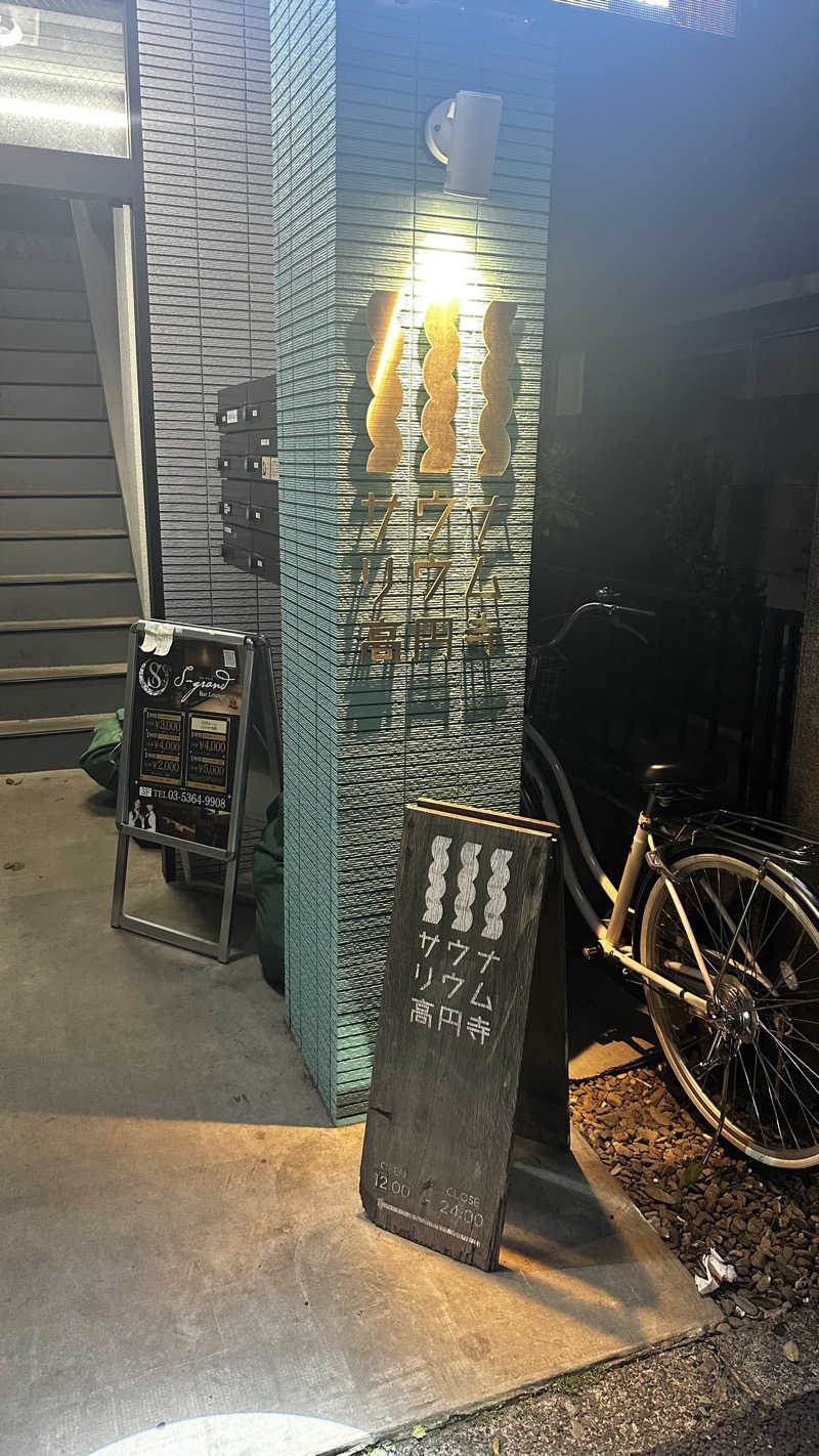 サウナー始めた筋トレ初心者さんのサウナリウム高円寺のサ活写真