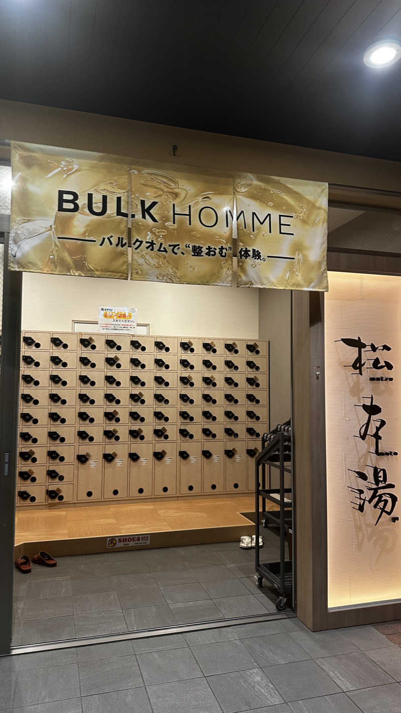 サウナー始めた筋トレ初心者さんの松本湯のサ活写真