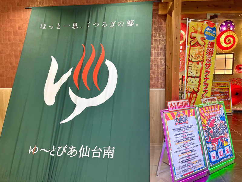 ライもんさんのゆ〜とぴあ仙台南のサ活写真