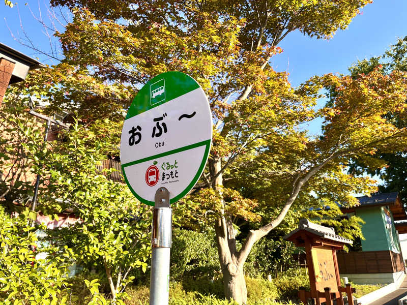 ライもんさんの林檎の湯屋 おぶ～のサ活写真
