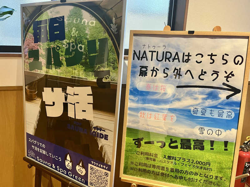ライもんさんのSauna & Spa Green サウナ&スパ グリーン～愛宕山温泉～のサ活写真