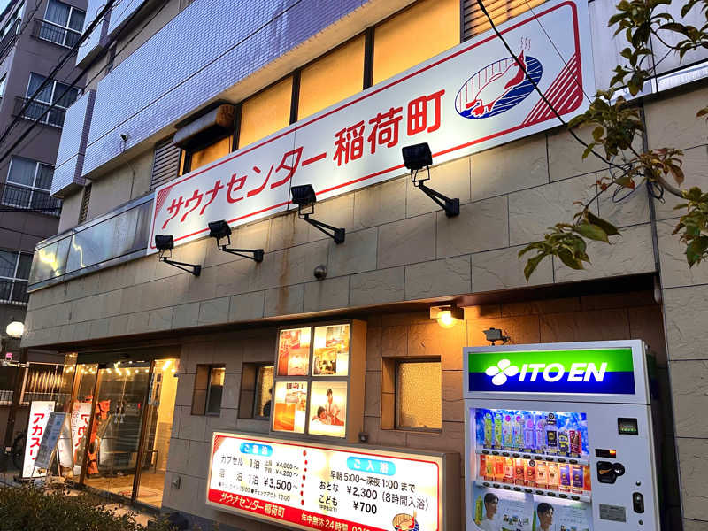 ライもんさんのサウナセンター稲荷町(旧サウナホテルニュー大泉 稲荷町店)のサ活写真