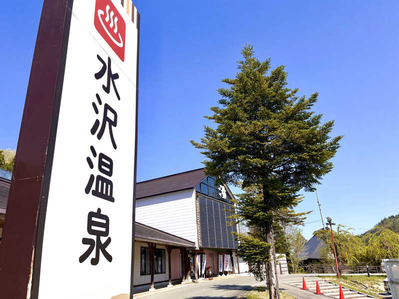 ライもんさんの水沢温泉館のサ活写真