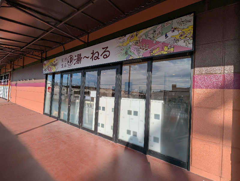 viola-824さんの天然温泉 湯～ねるのサ活写真