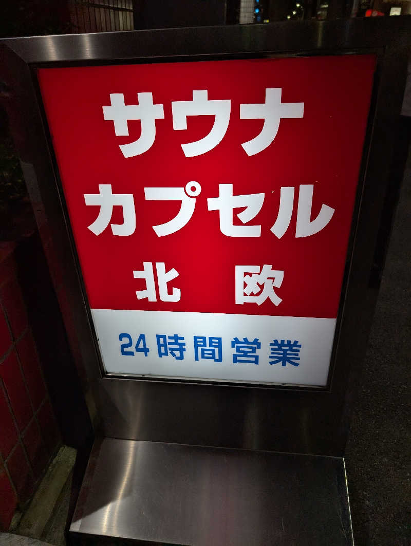 viola-824さんのサウナ&カプセルホテル 北欧のサ活写真