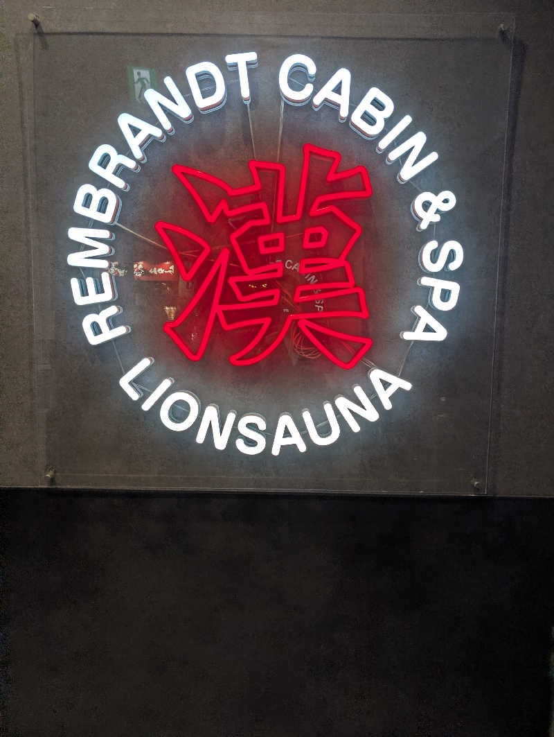 viola-824さんのライオンサウナ新橋 (レンブラントキャビン&スパ新橋内)のサ活写真