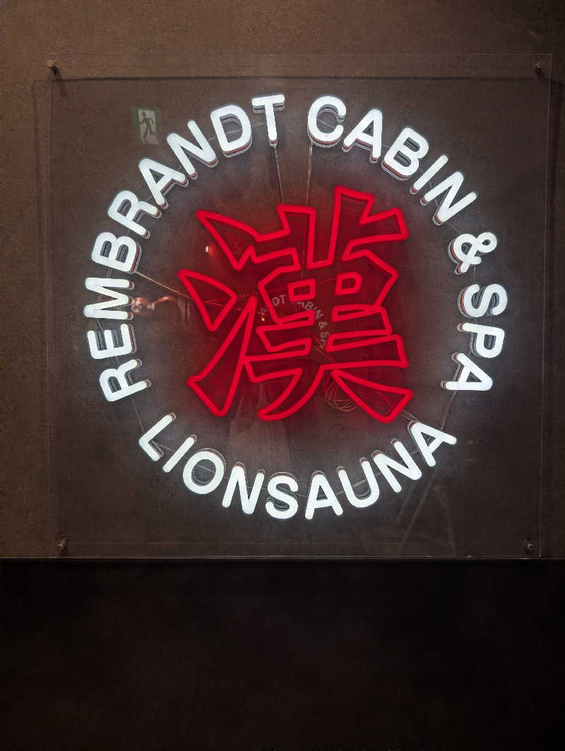 viola-824さんのライオンサウナ新橋 (レンブラントキャビン&スパ新橋内)のサ活写真