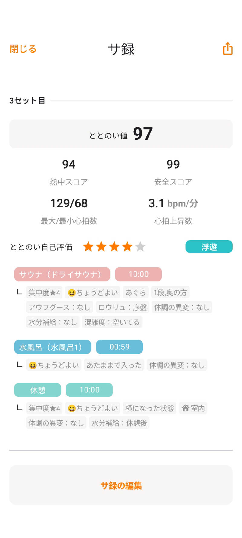 viola-824さんの御船山楽園ホテル  らかんの湯のサ活写真