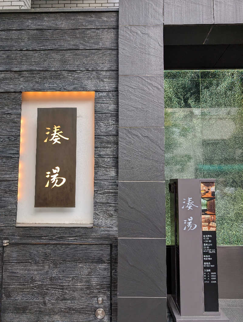 viola-824さんの湊湯のサ活写真