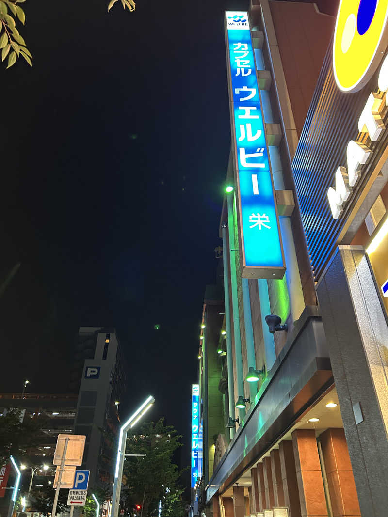 サイクル平良さんのウェルビー栄のサ活写真