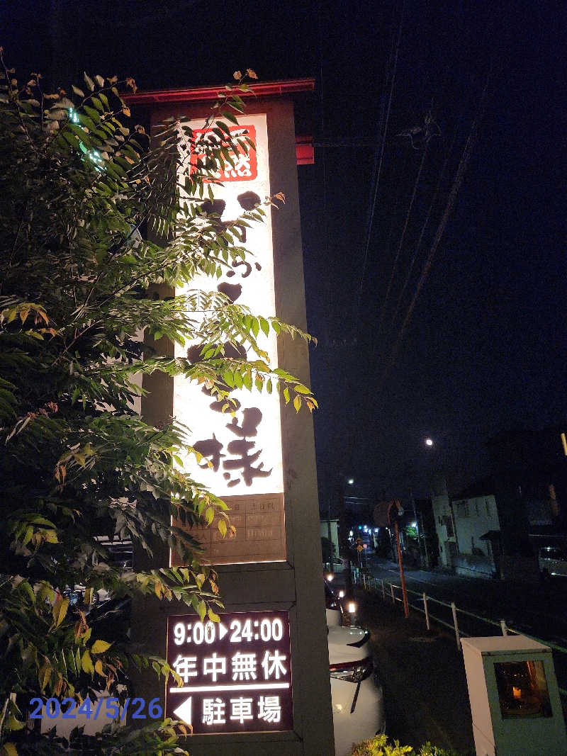 MAKOさんのおふろの王様 花小金井店のサ活写真