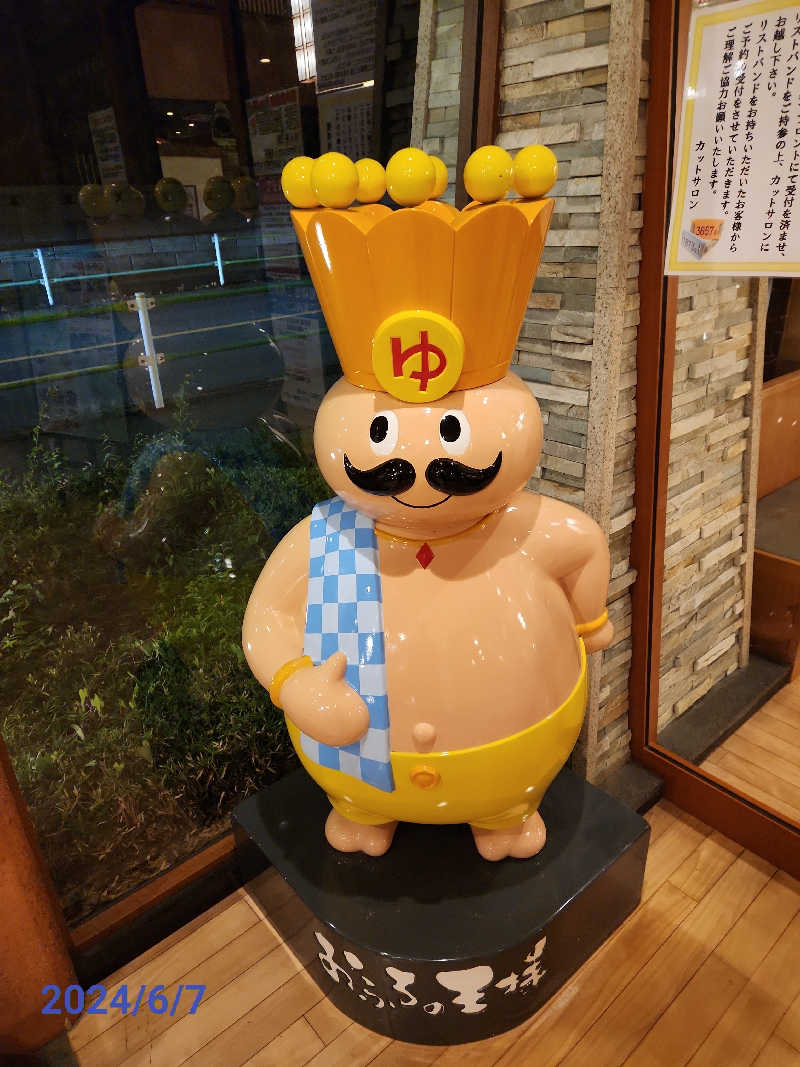 MAKOさんのおふろの王様 花小金井店のサ活写真