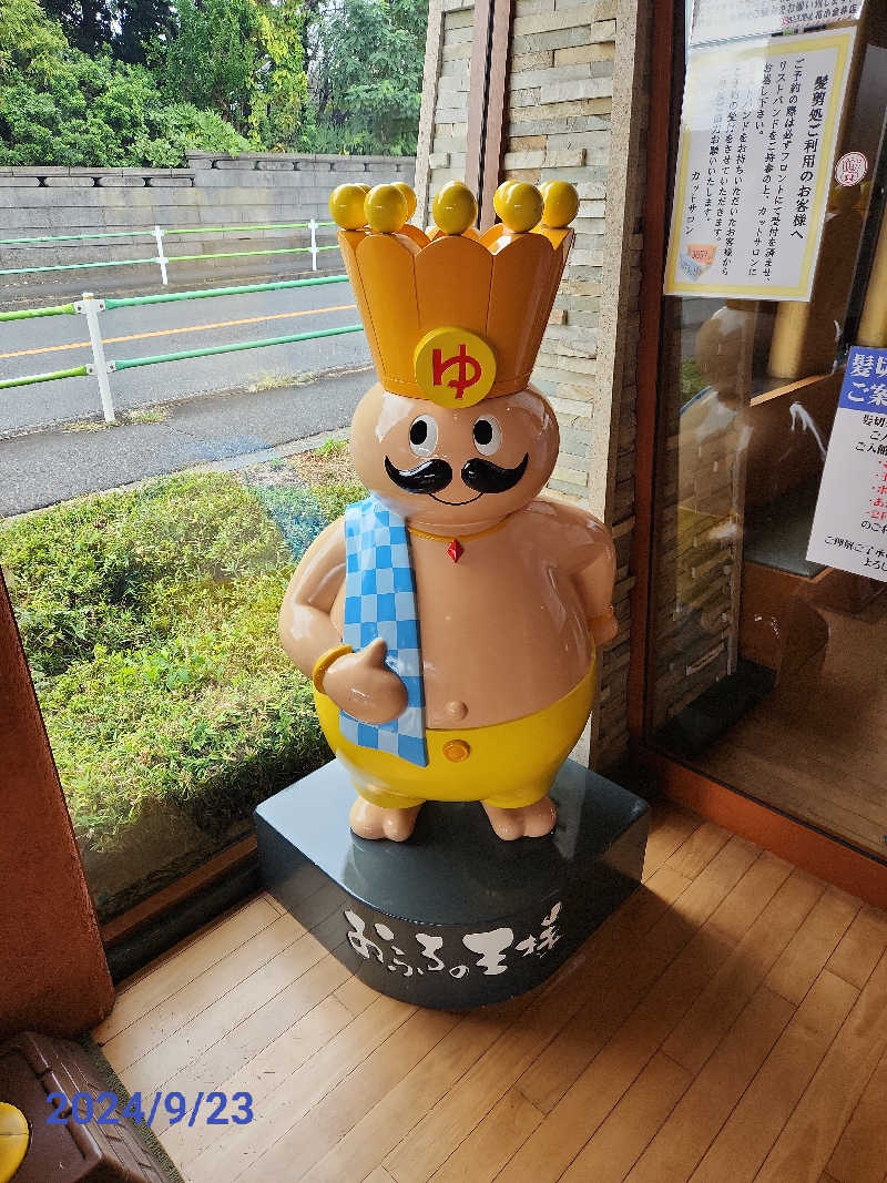 MAKOさんのおふろの王様 花小金井店のサ活写真