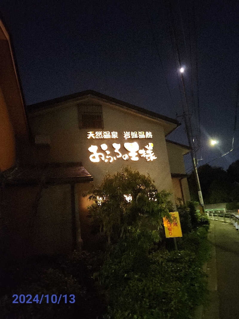 MAKOさんのおふろの王様 花小金井店のサ活写真