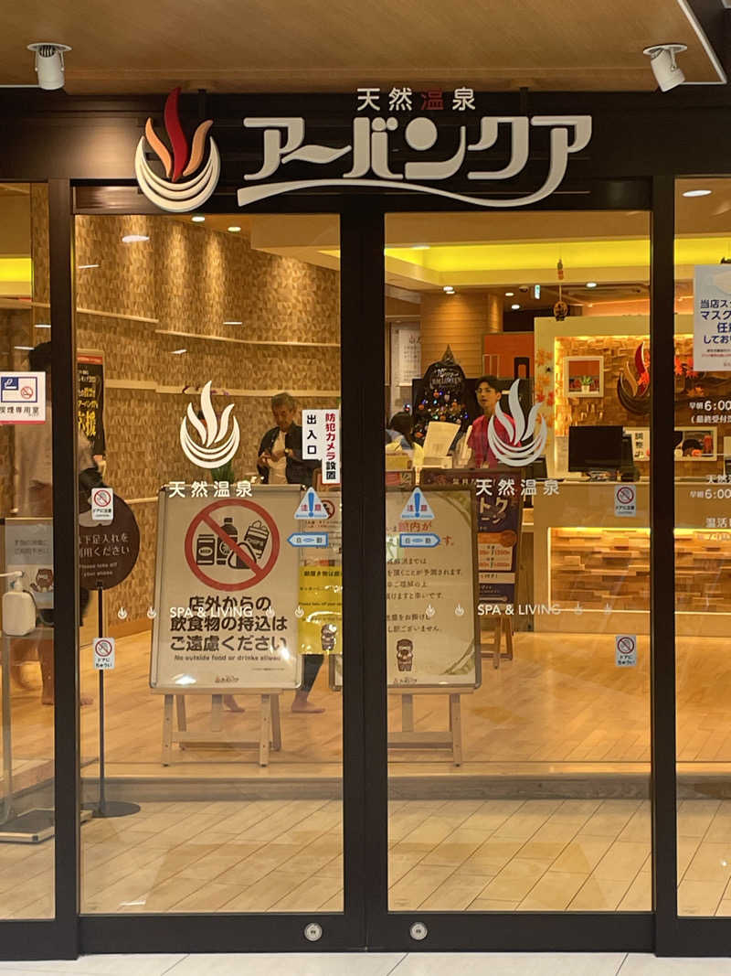 アサさんの天然温泉アーバンクア SPA & LIVINGのサ活写真