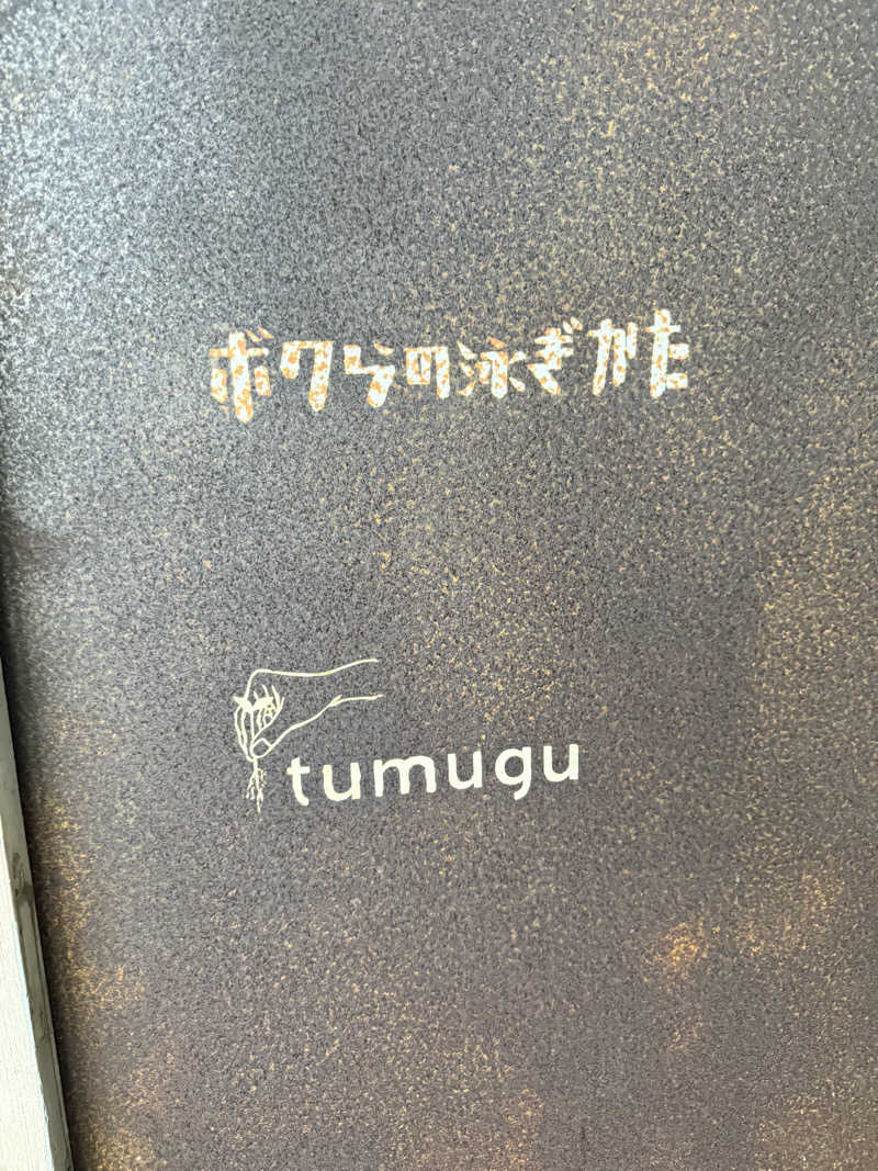 りゅうすけさんの宇部サウナセンターのサ活写真