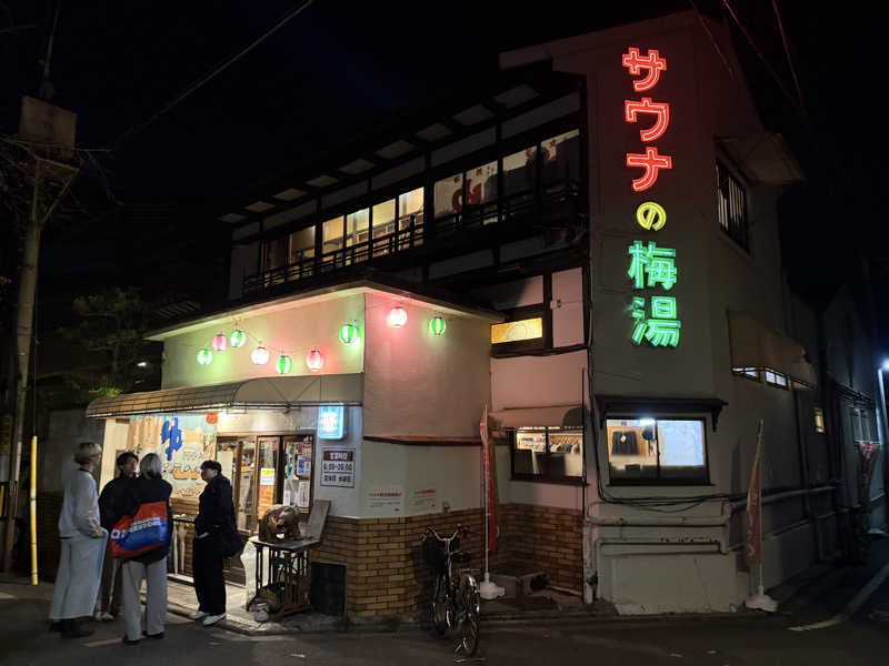 りゅうすけさんのサウナの梅湯のサ活写真