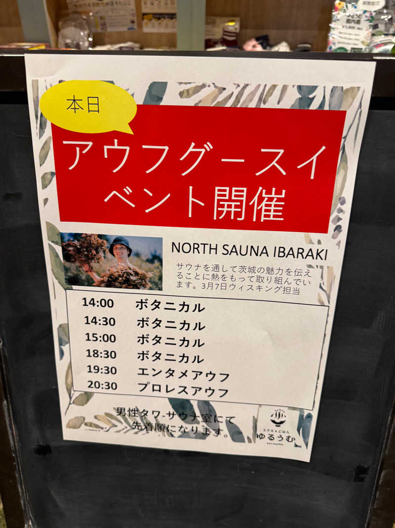 ボーノ・武藤　👑蒸キング👑さんのSPA&ごはん ゆるうむ yuluumuのサ活写真