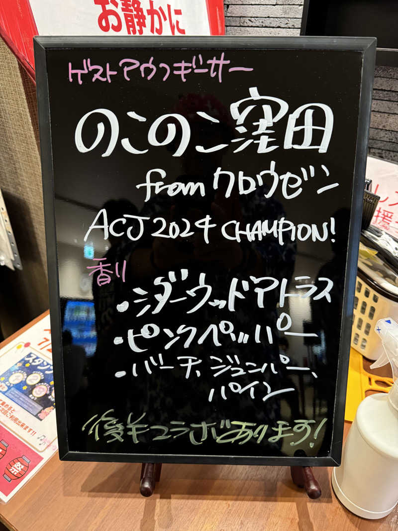 ボーノ・武藤　👑蒸キング👑さんの天然温泉 湯舞音 龍ケ崎店のサ活写真