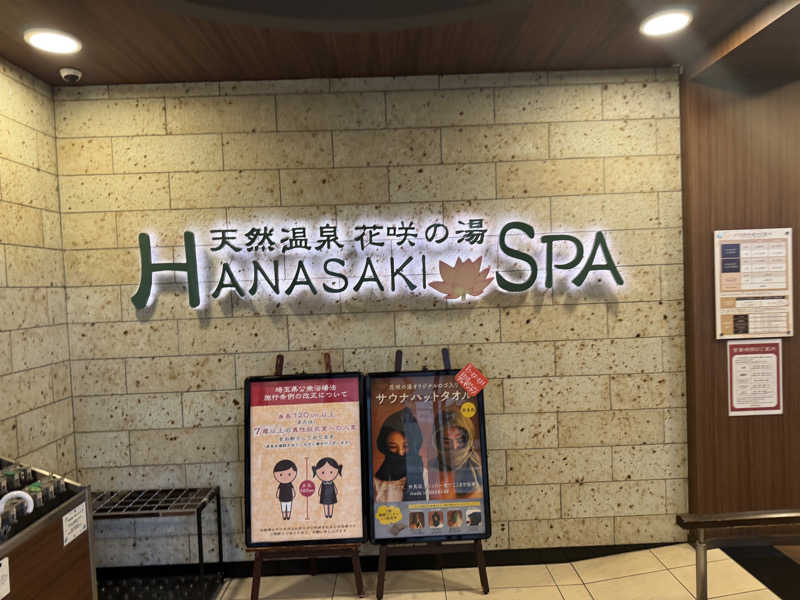 ボーノ・蒸藤　👑蒸キング👑さんの花咲の湯(HANASAKI SPA)のサ活写真